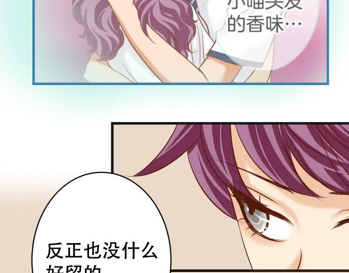 复仇要冷冷端上 - 第288话 探望 - 第26张图