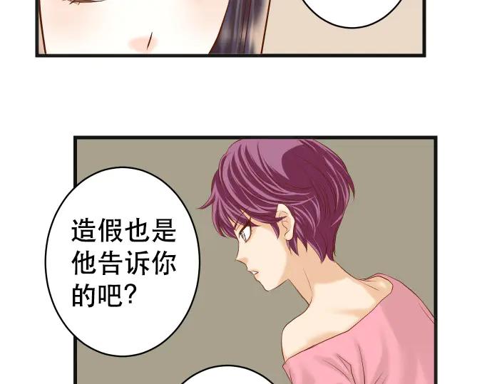 复仇要冷冷端上 - 第288话 探望 - 第54张图