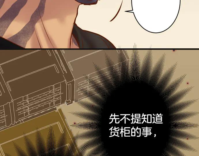 复仇要冷冷端上 - 第288话 探望 - 第87张图