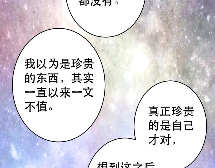 复仇要冷冷端上 - 第288话 探望 - 第71张图
