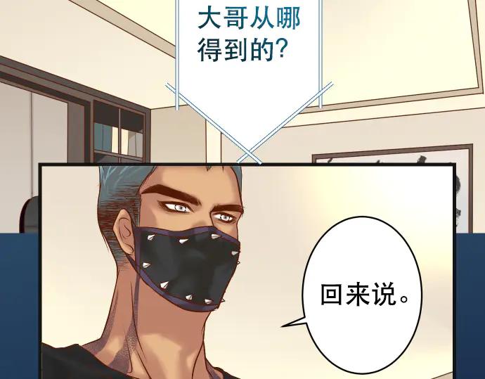 复仇要冷冷端上 - 第289话 逆火 - 第16张图