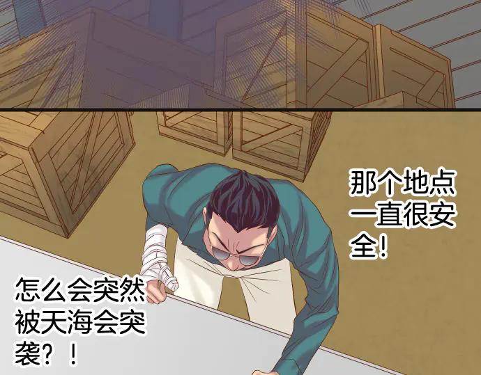 复仇要冷冷端上 - 第289话 逆火 - 第24张图