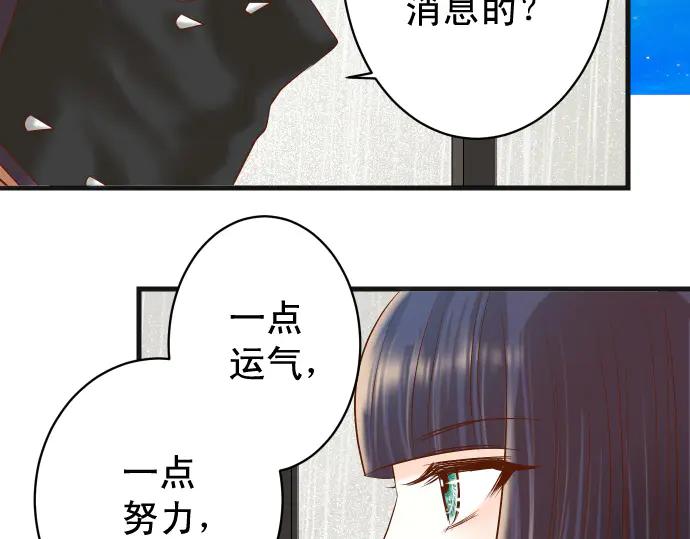 复仇要冷冷端上 - 第289话 逆火 - 第74张图