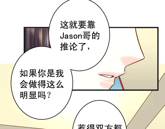 复仇要冷冷端上 - 第289话 逆火 - 第40张图