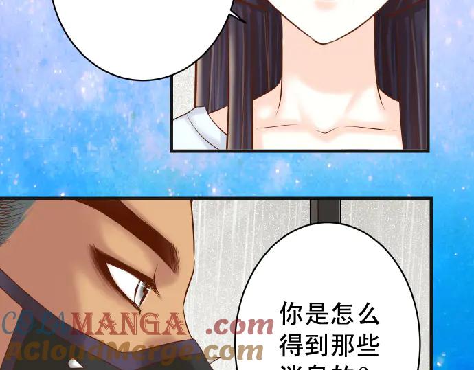 复仇要冷冷端上 - 第289话 逆火 - 第73张图