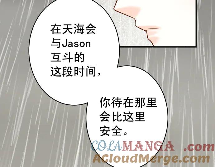 复仇要冷冷端上 - 第289话 逆火 - 第89张图