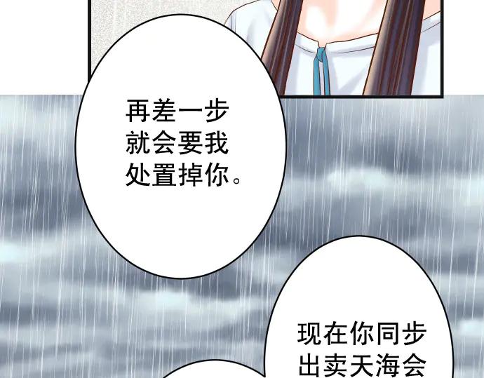 复仇要冷冷端上 - 第289话 逆火 - 第78张图