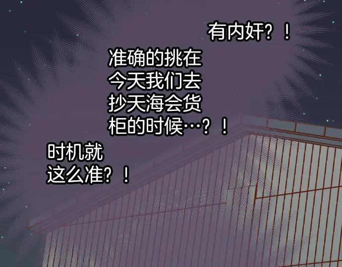 复仇要冷冷端上 - 第289话 逆火 - 第26张图