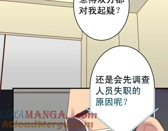 复仇要冷冷端上 - 第289话 逆火 - 第41张图