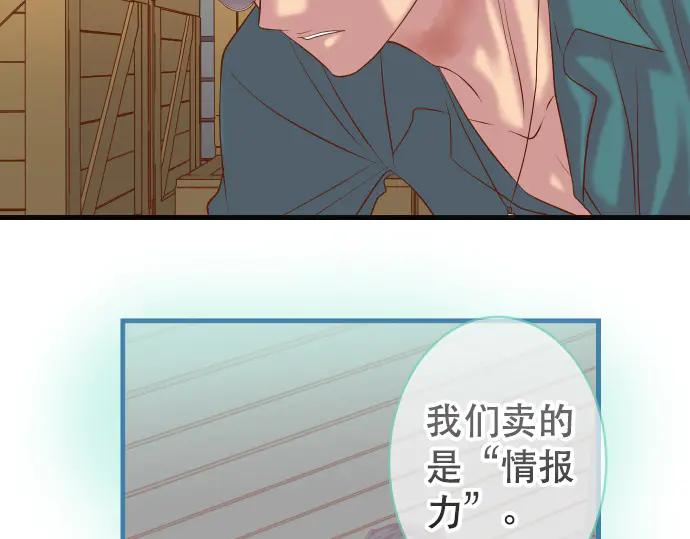 复仇要冷冷端上 - 第289话 逆火 - 第28张图