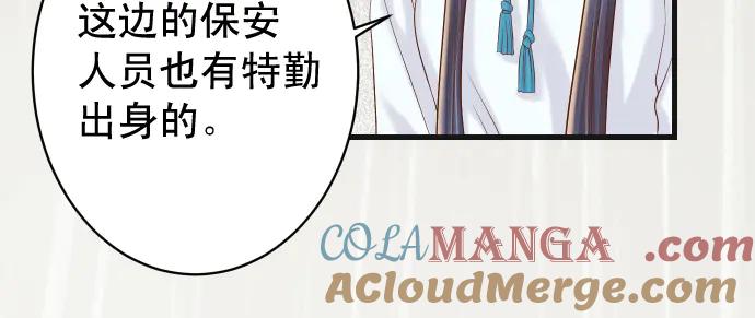 复仇要冷冷端上 - 第289话 逆火 - 第93张图