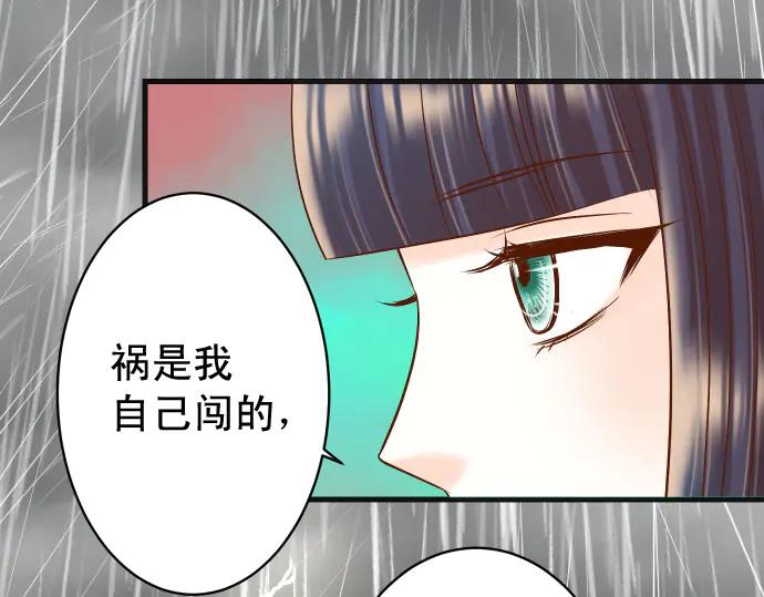 复仇要冷冷端上 - 第289话 逆火 - 第95张图