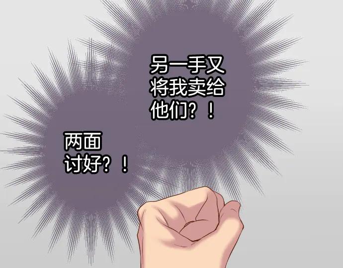 复仇要冷冷端上 - 第289话 逆火 - 第31张图