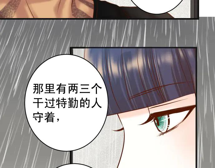 复仇要冷冷端上 - 第289话 逆火 - 第88张图