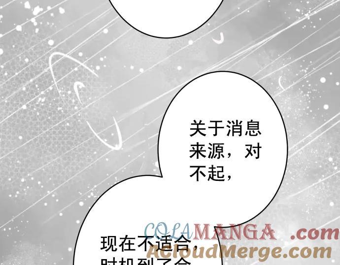 复仇要冷冷端上 - 第289话 逆火 - 第85张图