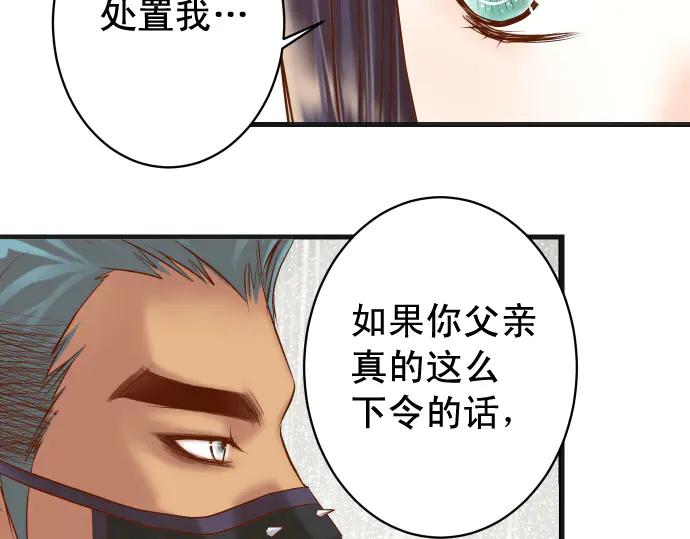 复仇要冷冷端上 - 第289话 逆火 - 第80张图