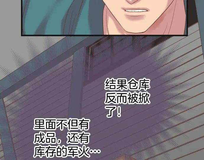 复仇要冷冷端上 - 第289话 逆火 - 第23张图