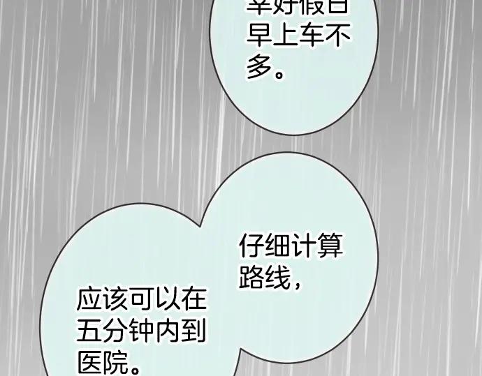 复仇要冷冷端上 - 第290话 Attack - 第69张图