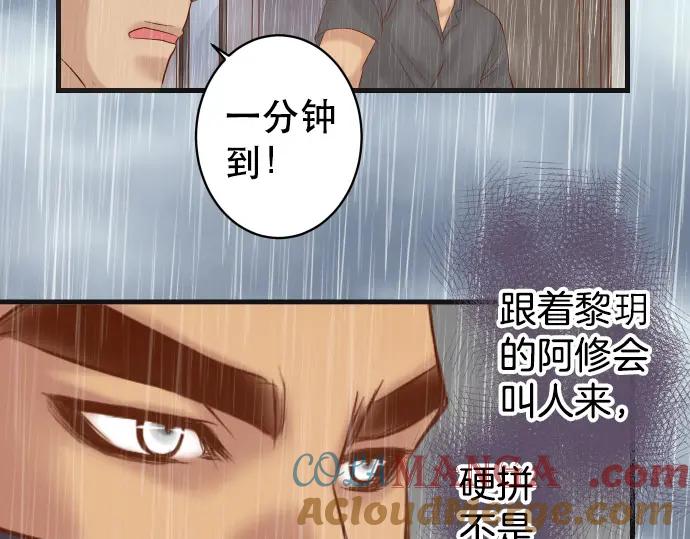 复仇要冷冷端上 - 第290话 Attack - 第43张图