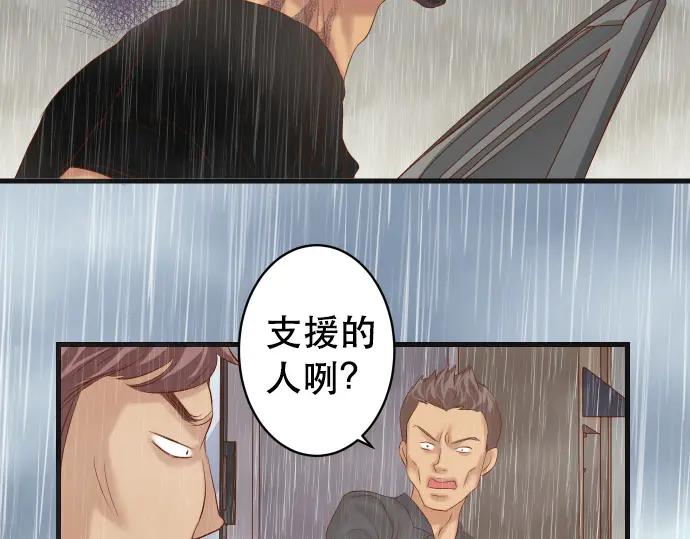 复仇要冷冷端上 - 第290话 Attack - 第42张图