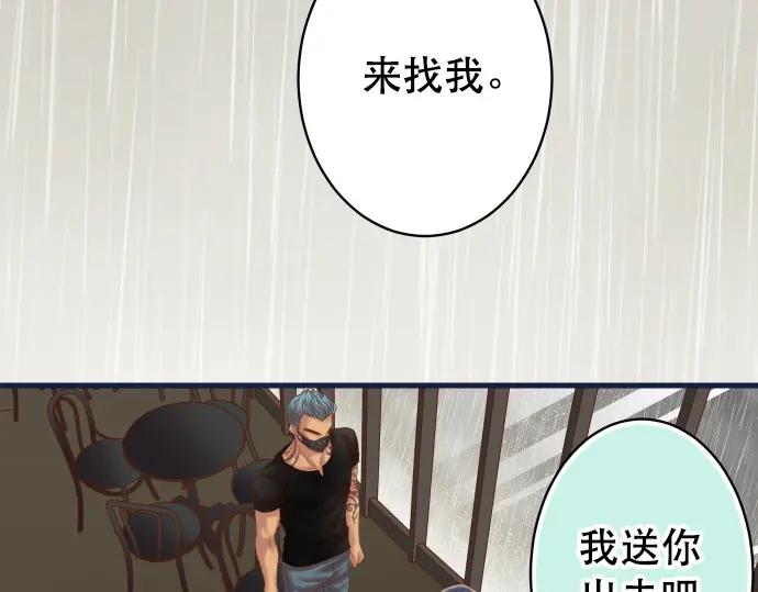 复仇要冷冷端上 - 第290话 Attack - 第18张图