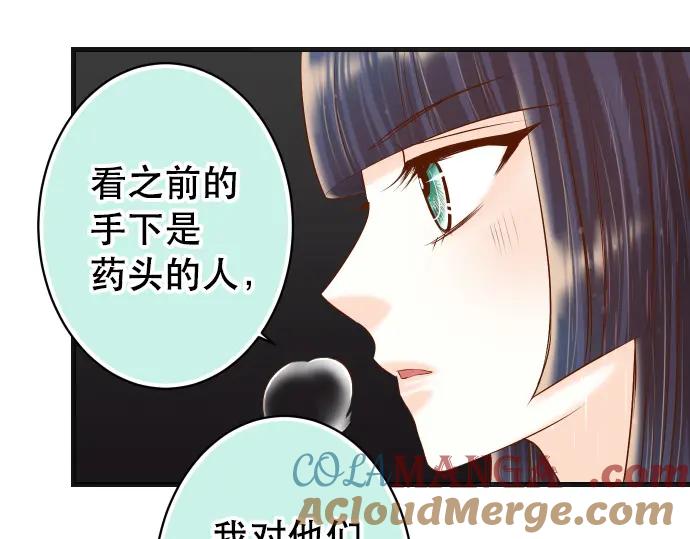 复仇要冷冷端上 - 第291话 不留活口！ - 第32张图