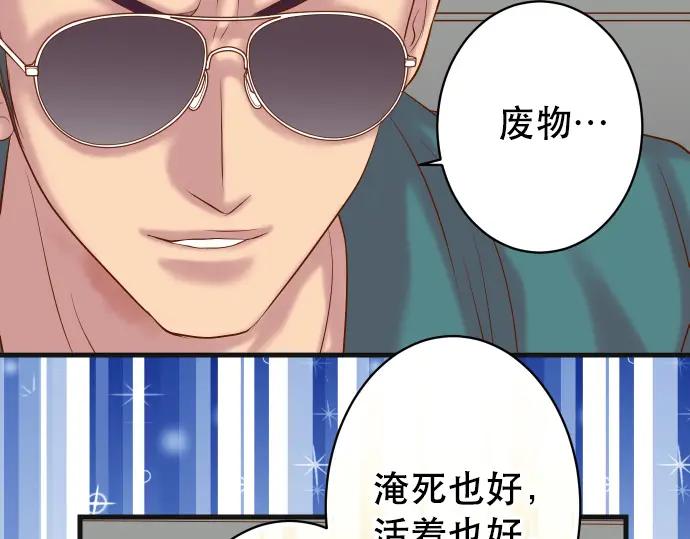 复仇要冷冷端上 - 第291话 不留活口！ - 第98张图