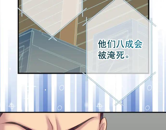 复仇要冷冷端上 - 第291话 不留活口！ - 第97张图