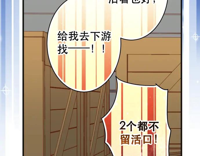 复仇要冷冷端上 - 第291话 不留活口！ - 第99张图