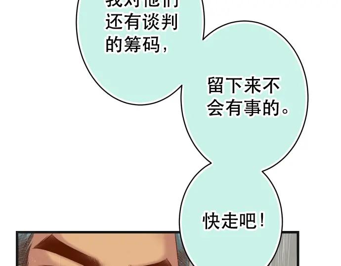 复仇要冷冷端上 - 第291话 不留活口！ - 第33张图