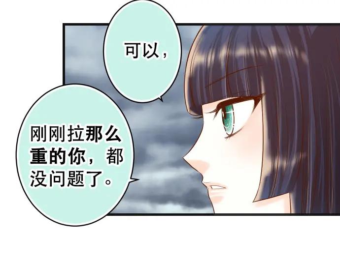 复仇要冷冷端上 - 第292话 救援 - 第50张图