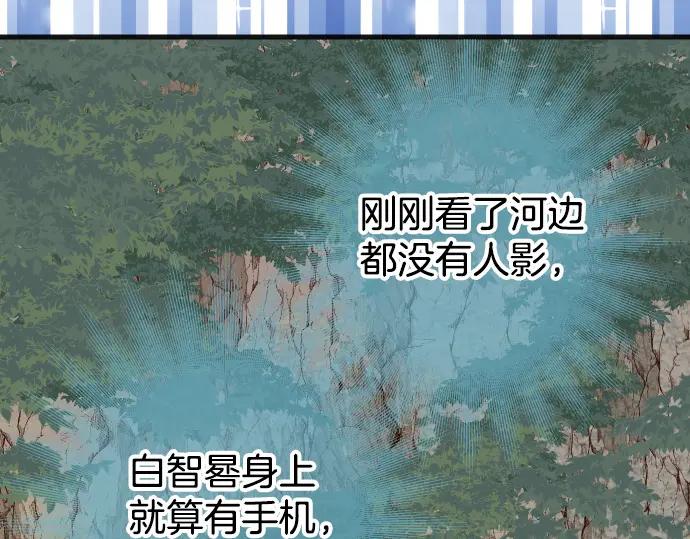 复仇要冷冷端上 - 第292话 救援 - 第27张图