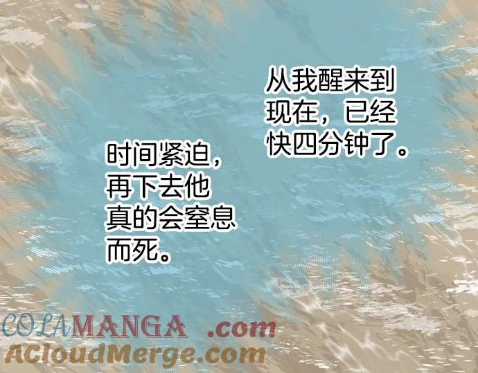 复仇要冷冷端上 - 第292话 救援 - 第10张图