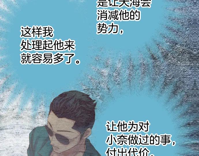 复仇要冷冷端上 - 第292话 救援 - 第74张图