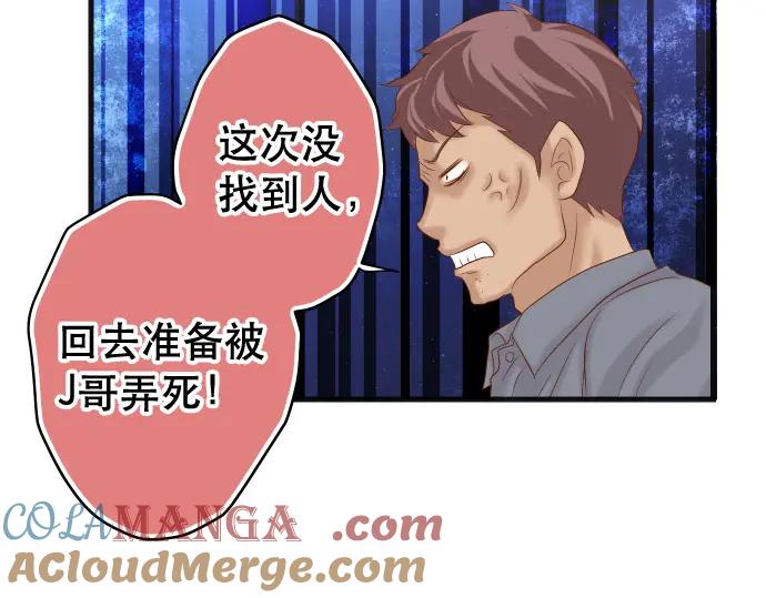 复仇要冷冷端上 - 第292话 救援 - 第55张图