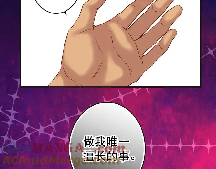 复仇要冷冷端上 - 第292话 救援 - 第91张图