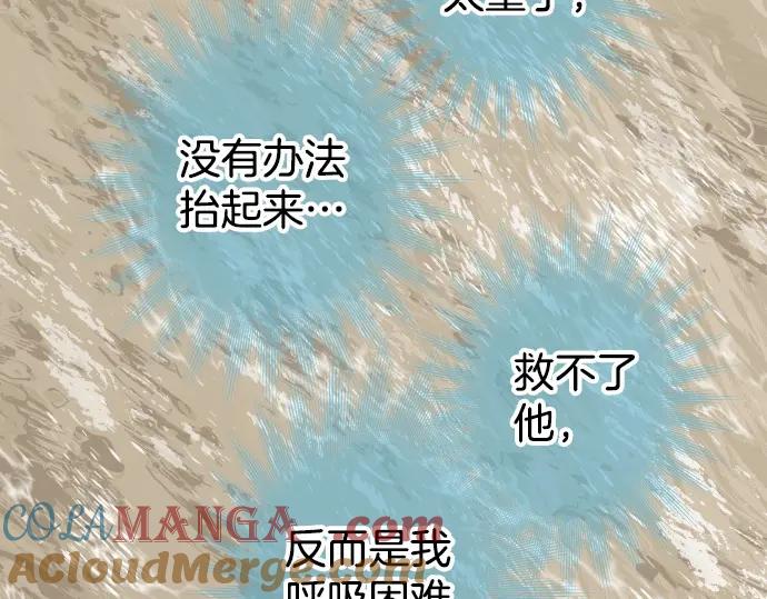 复仇要冷冷端上 - 第292话 救援 - 第19张图