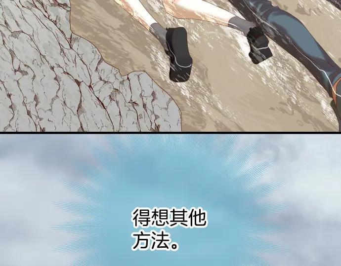 复仇要冷冷端上 - 第292话 救援 - 第21张图