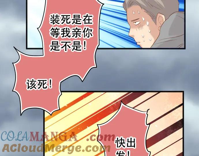 复仇要冷冷端上 - 第292话 救援 - 第58张图