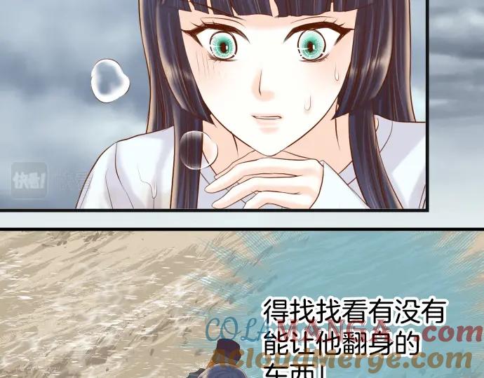 复仇要冷冷端上 - 第292话 救援 - 第4张图