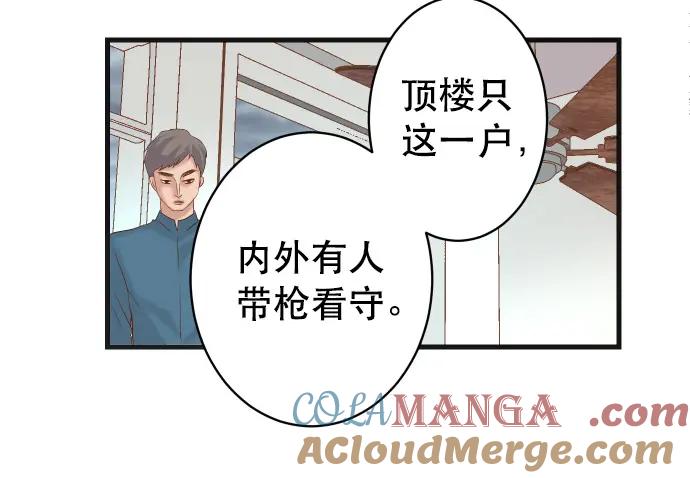 复仇要冷冷端上 - 第292话 救援 - 第61张图