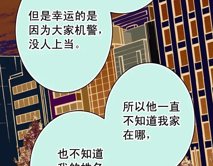 复仇要冷冷端上 - 第293话 破片 - 第42张图