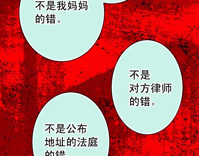 复仇要冷冷端上 - 第293话 破片 - 第72张图