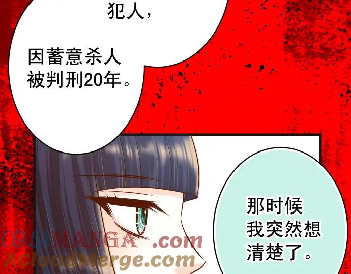 复仇要冷冷端上 - 第293话 破片 - 第70张图