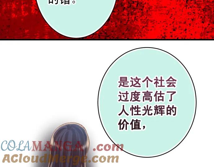 复仇要冷冷端上 - 第293话 破片 - 第73张图