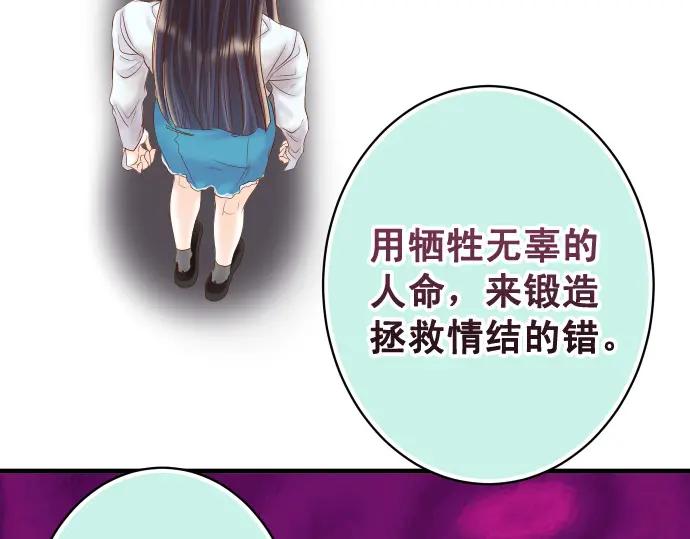 复仇要冷冷端上 - 第293话 破片 - 第74张图