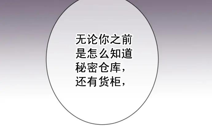 复仇要冷冷端上 - 第293话 破片 - 第89张图