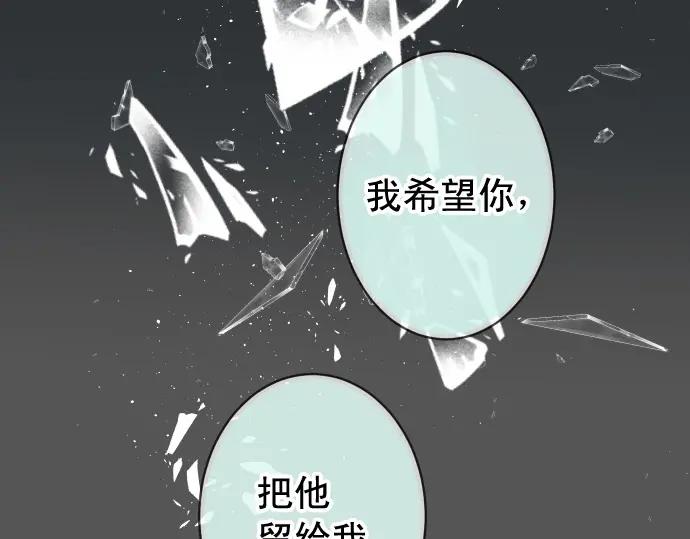 复仇要冷冷端上 - 第293话 破片 - 第6张图