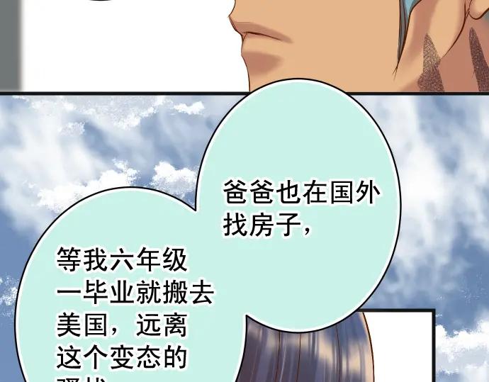 复仇要冷冷端上 - 第293话 破片 - 第44张图