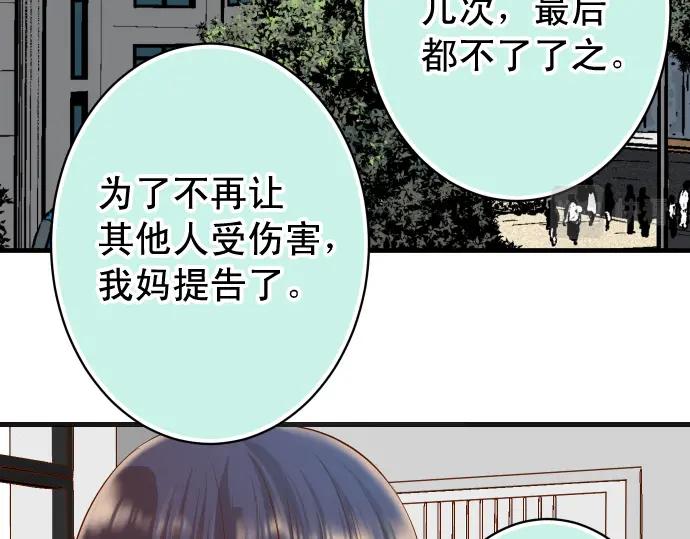 复仇要冷冷端上 - 第293话 破片 - 第47张图